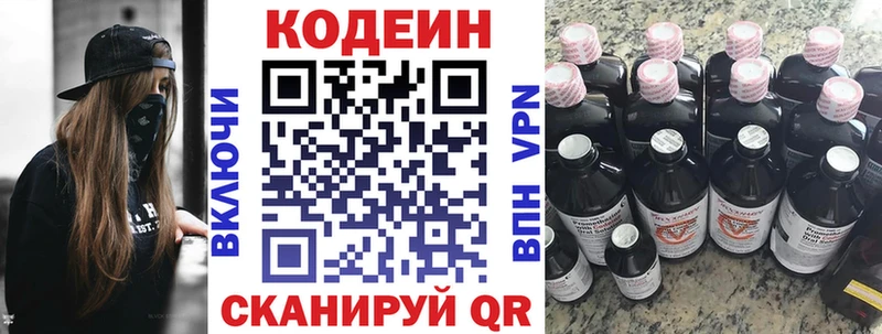 Codein напиток Lean (лин)  сколько стоит  Светогорск 